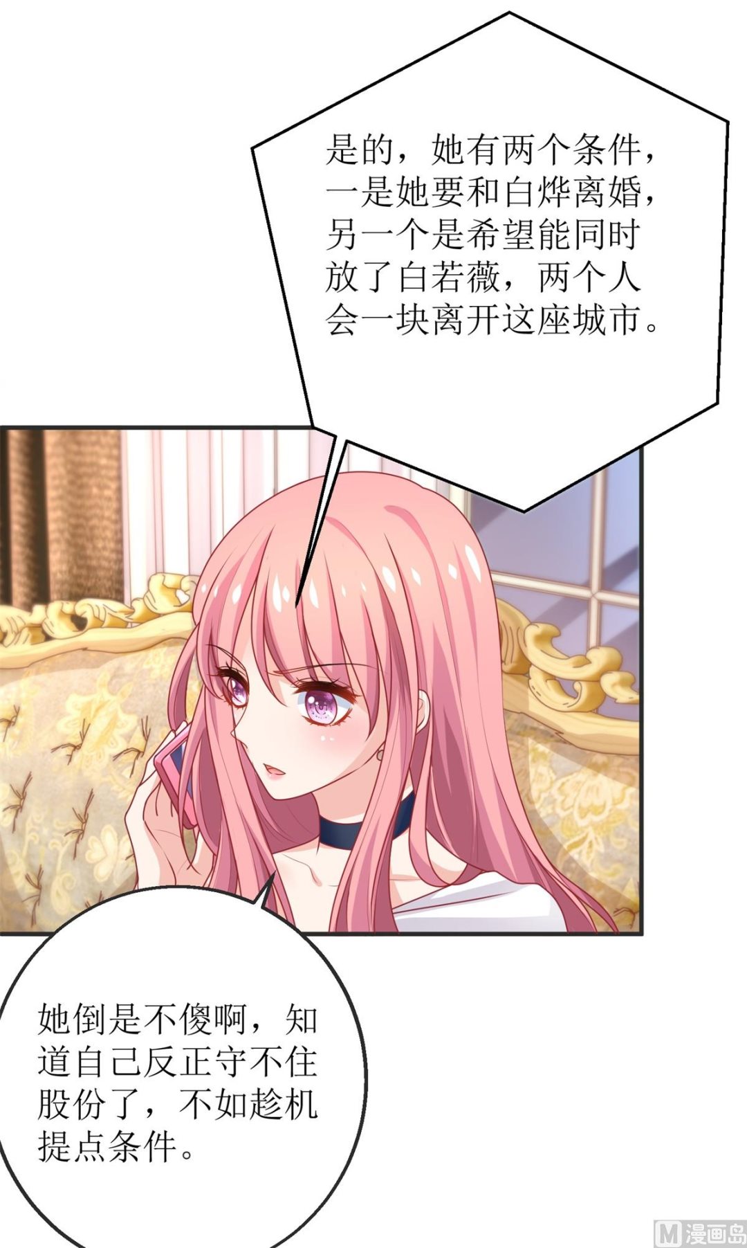 《拐个妈咪带回家》漫画最新章节第262话 发狂免费下拉式在线观看章节第【5】张图片