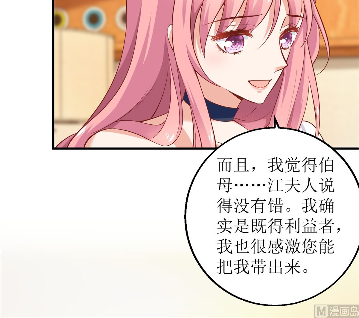 《拐个妈咪带回家》漫画最新章节第263话 蛮不讲理免费下拉式在线观看章节第【27】张图片