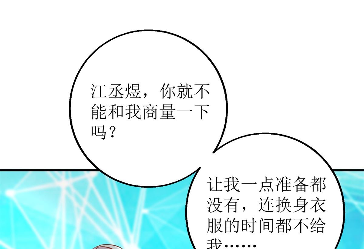 《拐个妈咪带回家》漫画最新章节第265话 没完没了免费下拉式在线观看章节第【14】张图片