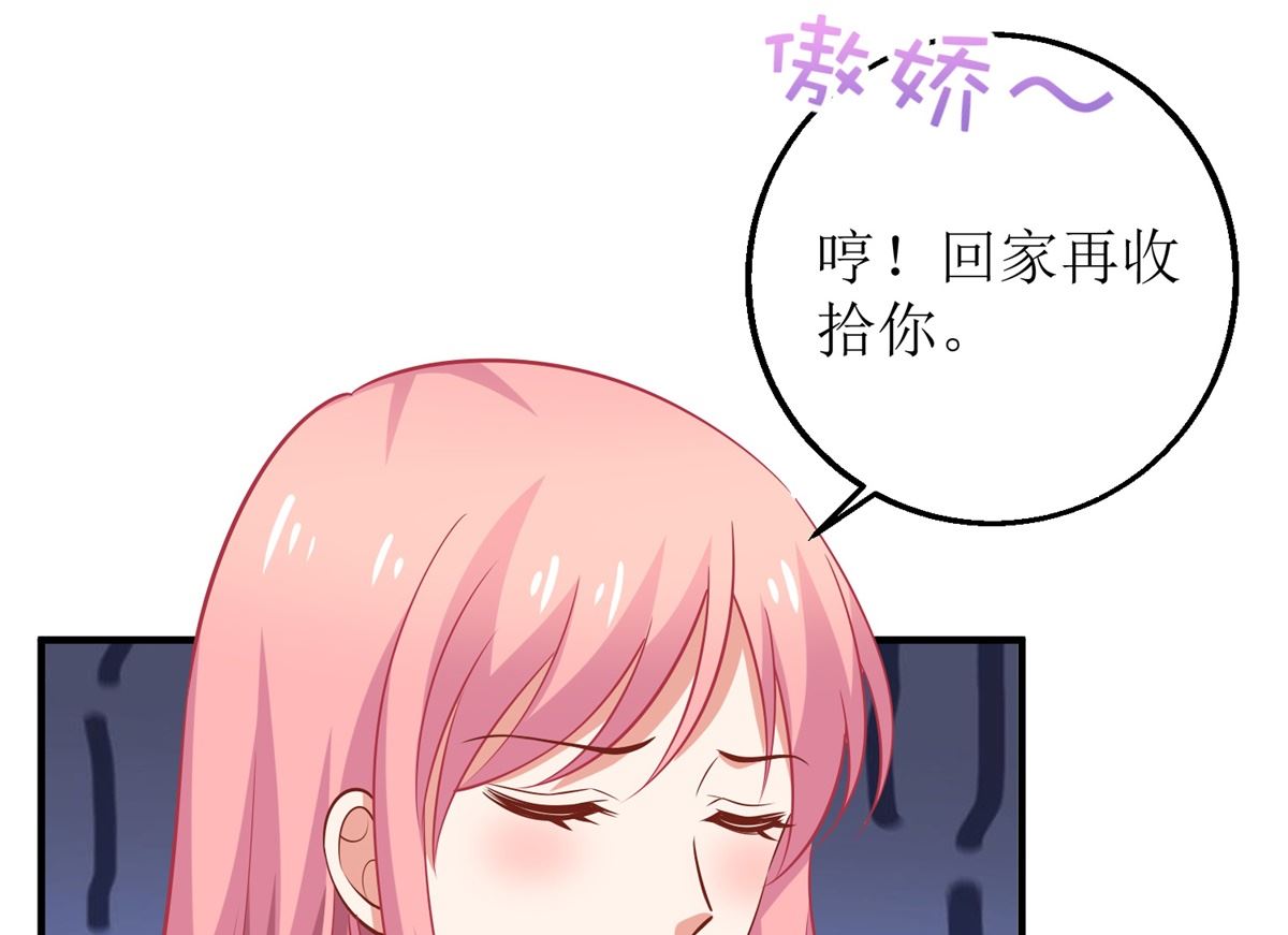 《拐个妈咪带回家》漫画最新章节第265话 没完没了免费下拉式在线观看章节第【17】张图片