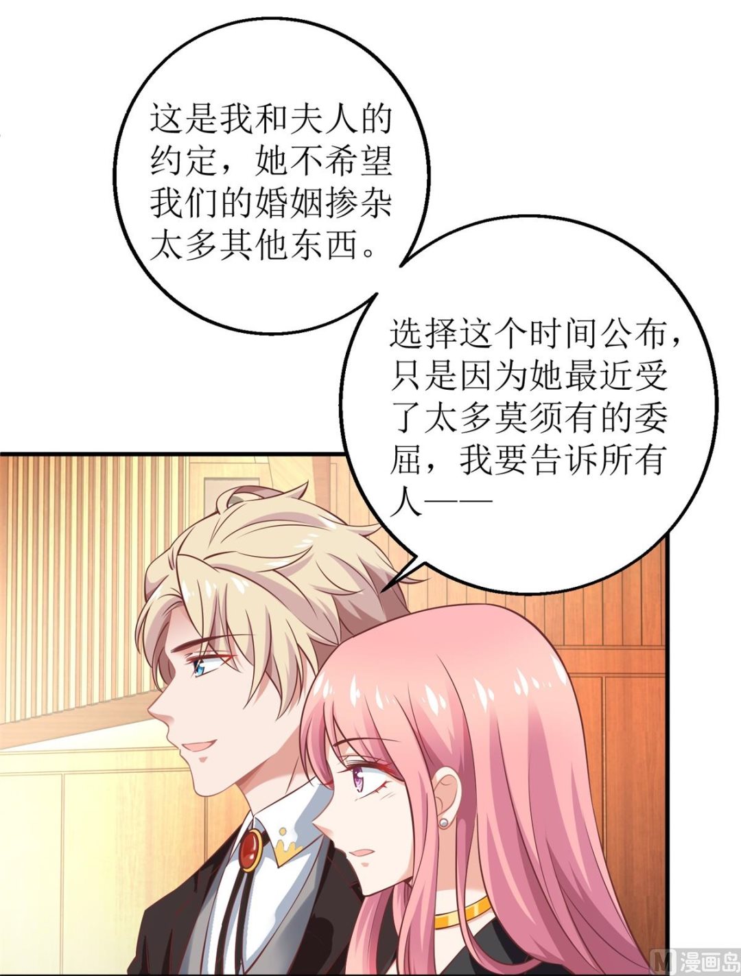 《拐个妈咪带回家》漫画最新章节第265话 没完没了免费下拉式在线观看章节第【24】张图片