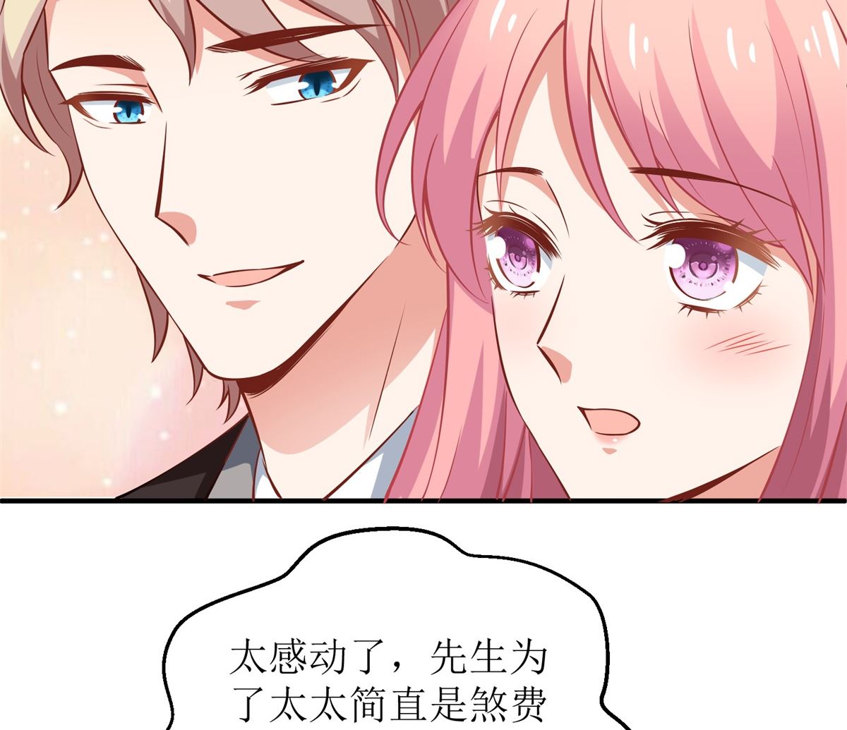 《拐个妈咪带回家》漫画最新章节第265话 没完没了免费下拉式在线观看章节第【9】张图片