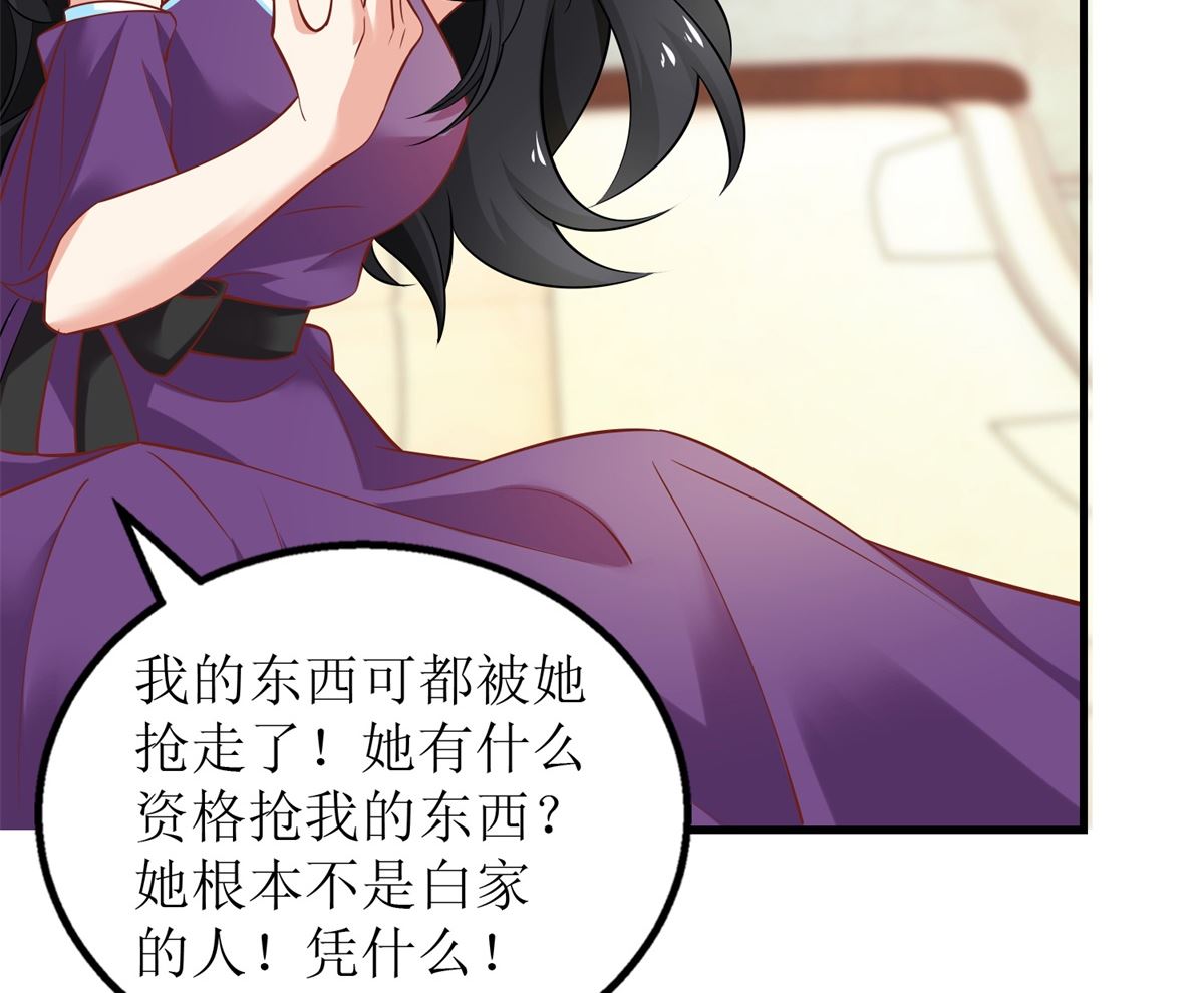 《拐个妈咪带回家》漫画最新章节第266话 疯婆子加倍免费下拉式在线观看章节第【23】张图片