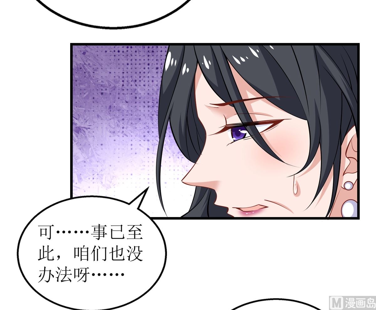 《拐个妈咪带回家》漫画最新章节第266话 疯婆子加倍免费下拉式在线观看章节第【24】张图片