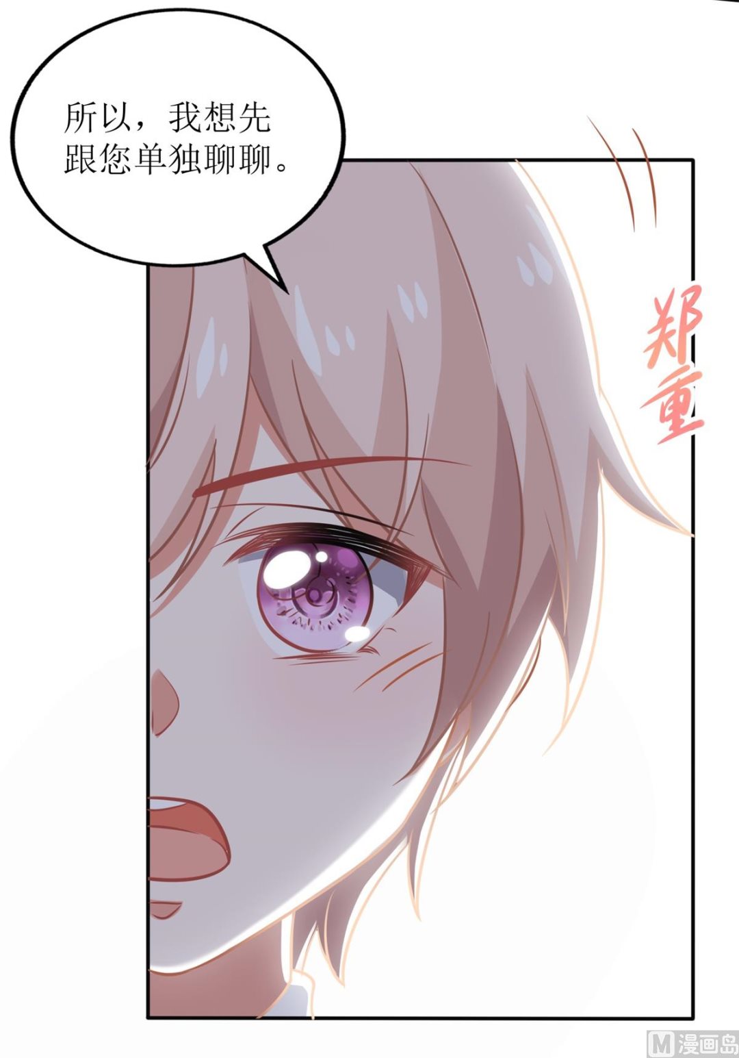 《拐个妈咪带回家》漫画最新章节第269话 以理服人免费下拉式在线观看章节第【12】张图片