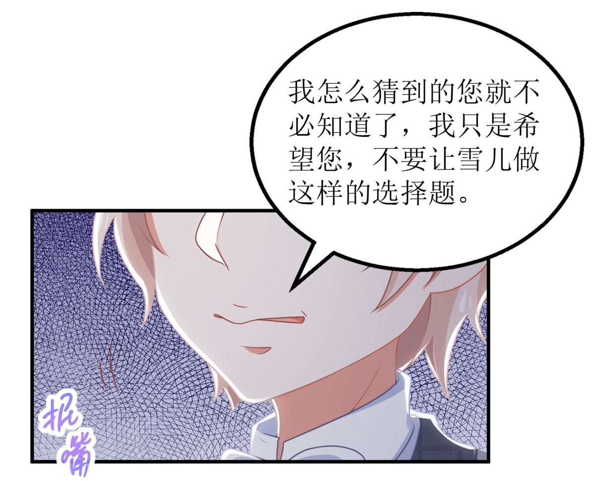 《拐个妈咪带回家》漫画最新章节第269话 以理服人免费下拉式在线观看章节第【16】张图片