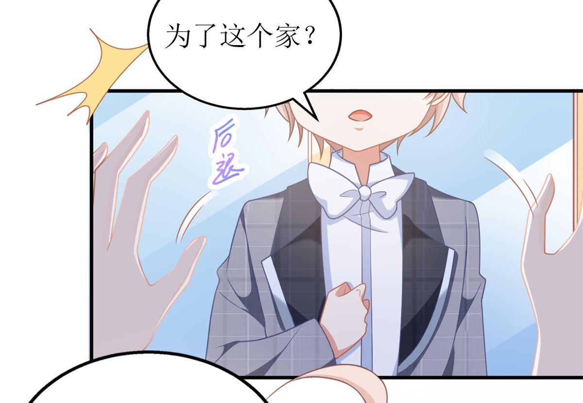 《拐个妈咪带回家》漫画最新章节第269话 以理服人免费下拉式在线观看章节第【20】张图片