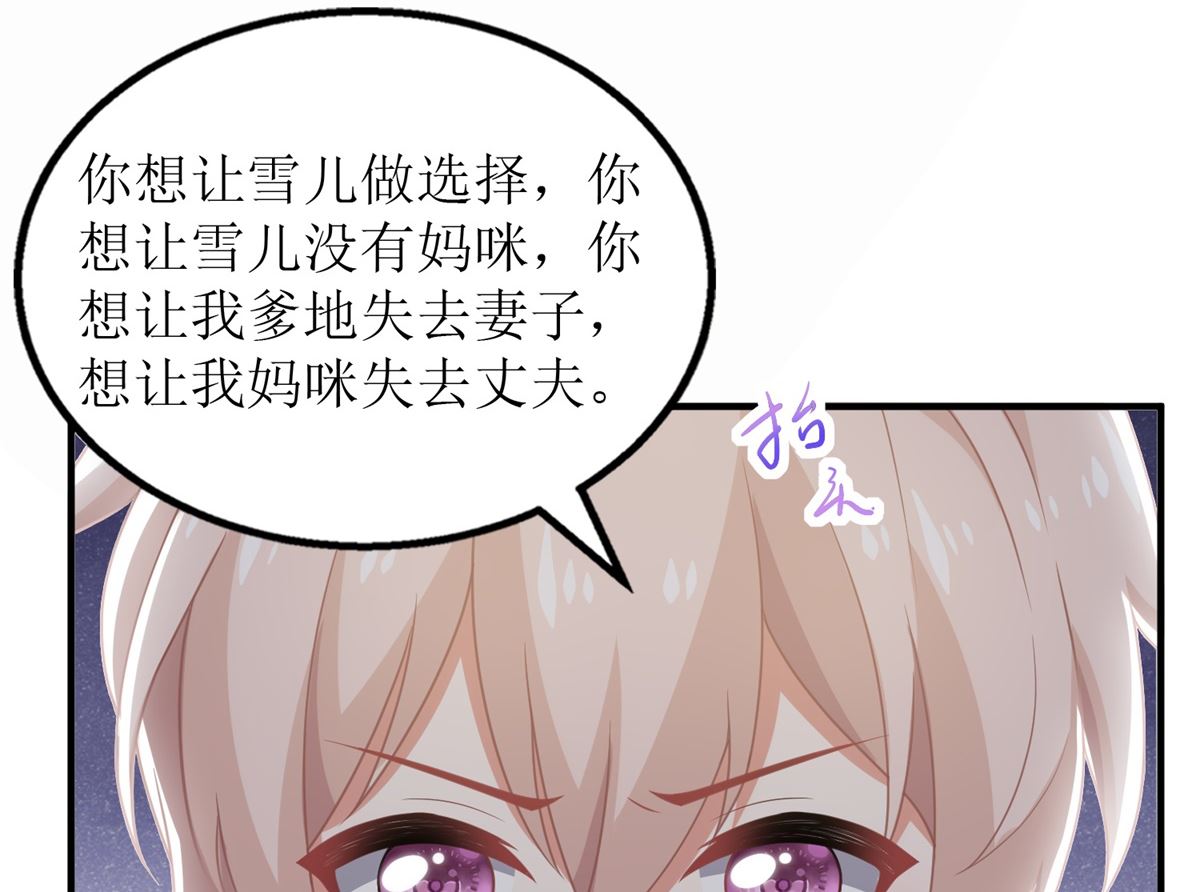 《拐个妈咪带回家》漫画最新章节第269话 以理服人免费下拉式在线观看章节第【25】张图片