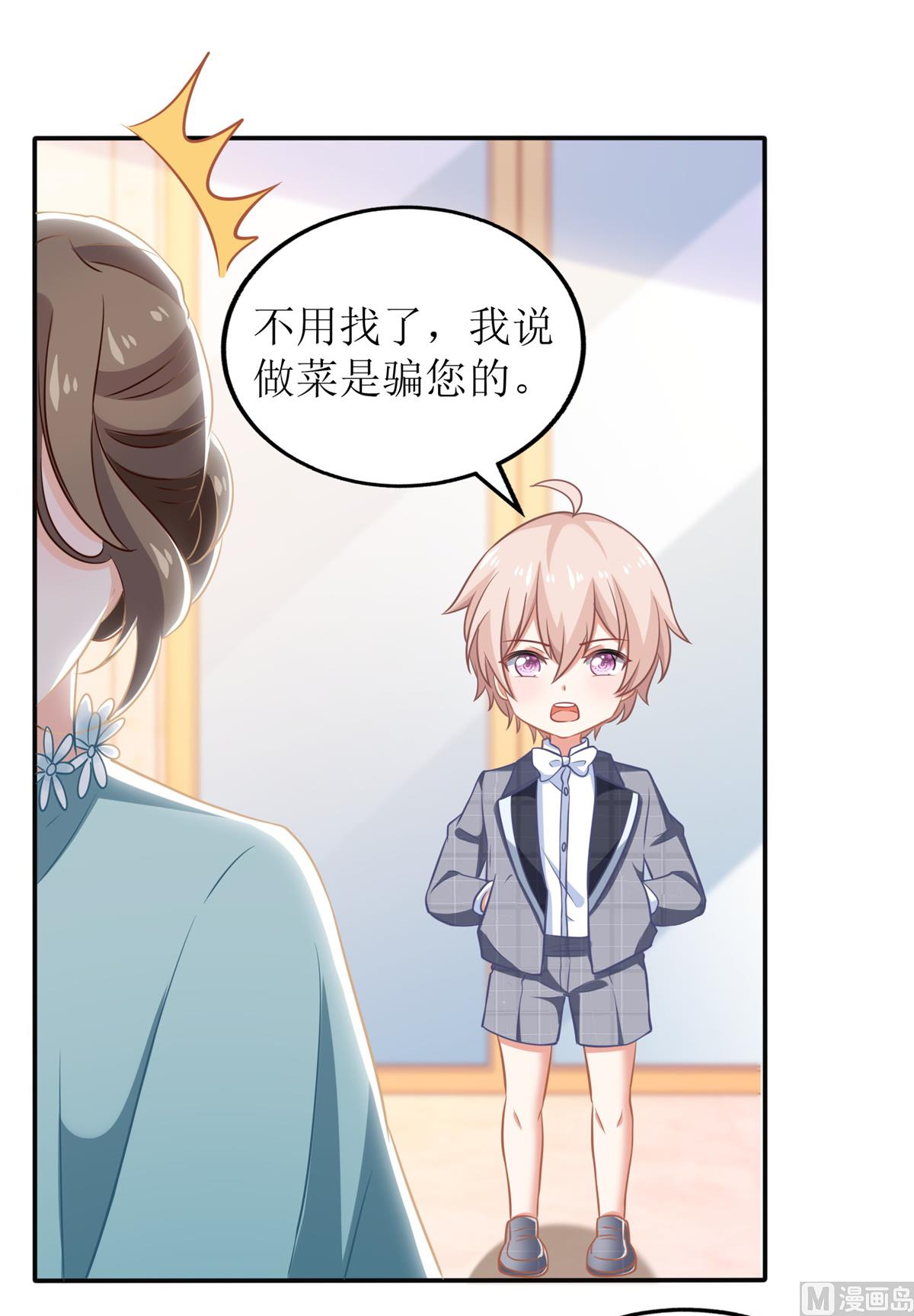 《拐个妈咪带回家》漫画最新章节第269话 以理服人免费下拉式在线观看章节第【7】张图片