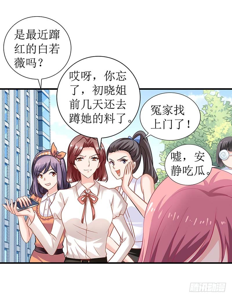 《拐个妈咪带回家》漫画最新章节第27话 绯闻免费下拉式在线观看章节第【10】张图片