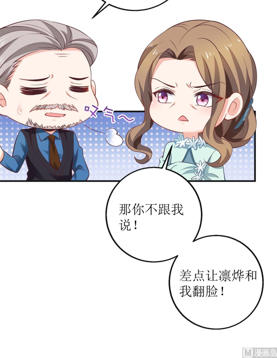 《拐个妈咪带回家》漫画最新章节第270话 初见免费下拉式在线观看章节第【12】张图片