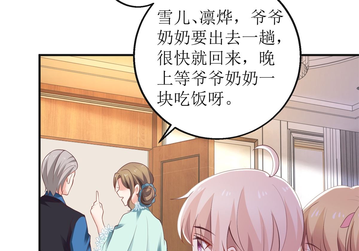 《拐个妈咪带回家》漫画最新章节第270话 初见免费下拉式在线观看章节第【20】张图片