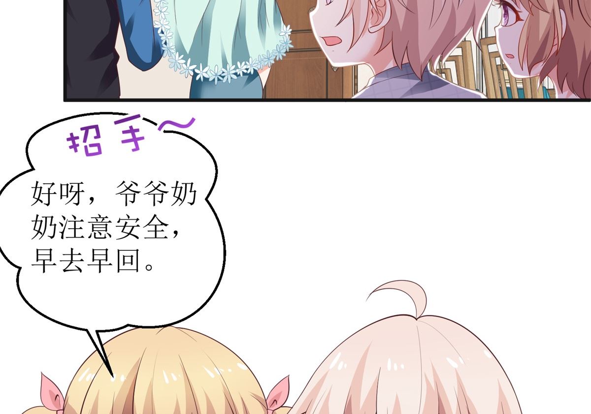 《拐个妈咪带回家》漫画最新章节第270话 初见免费下拉式在线观看章节第【21】张图片