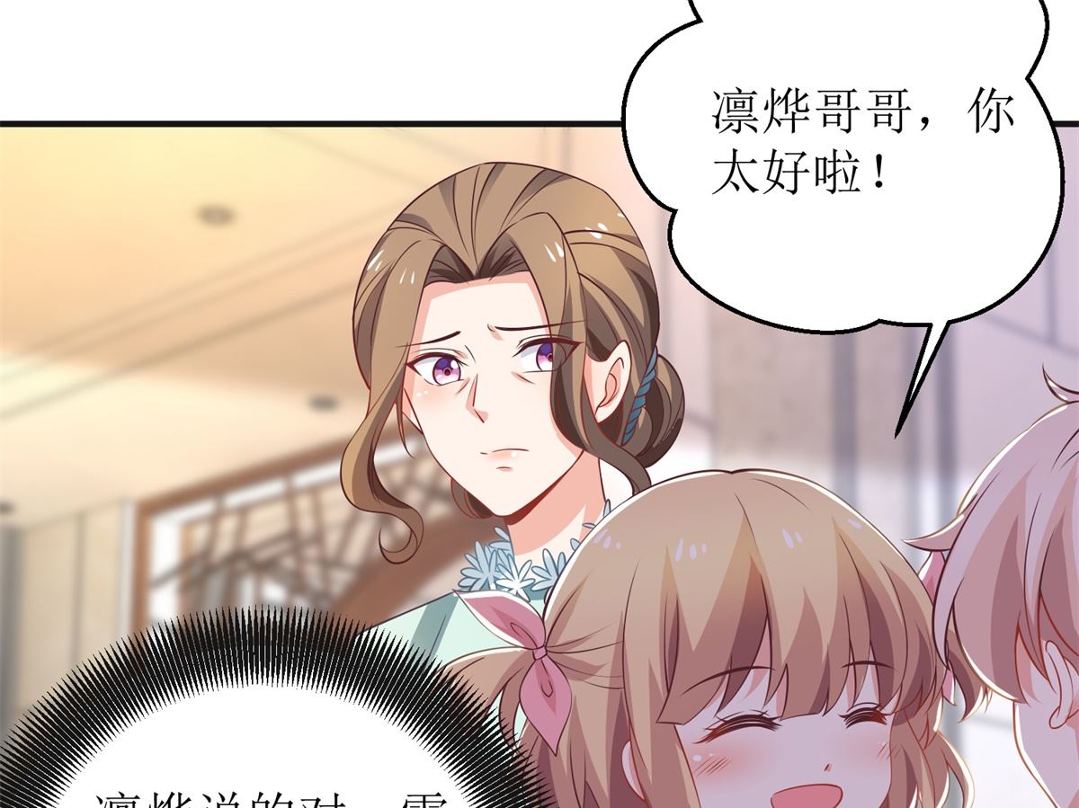 《拐个妈咪带回家》漫画最新章节第270话 初见免费下拉式在线观看章节第【8】张图片