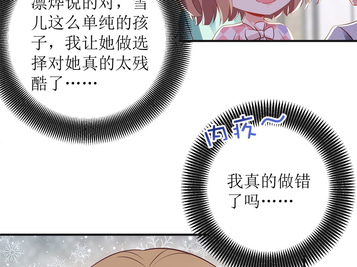 《拐个妈咪带回家》漫画最新章节第270话 初见免费下拉式在线观看章节第【9】张图片