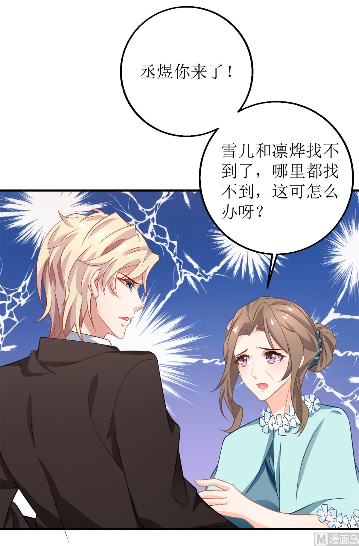 《拐个妈咪带回家》漫画最新章节第274话 彻查到底免费下拉式在线观看章节第【11】张图片