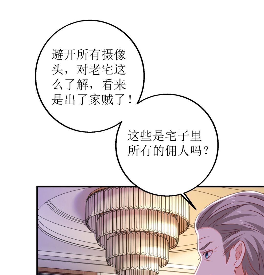 《拐个妈咪带回家》漫画最新章节第274话 彻查到底免费下拉式在线观看章节第【28】张图片