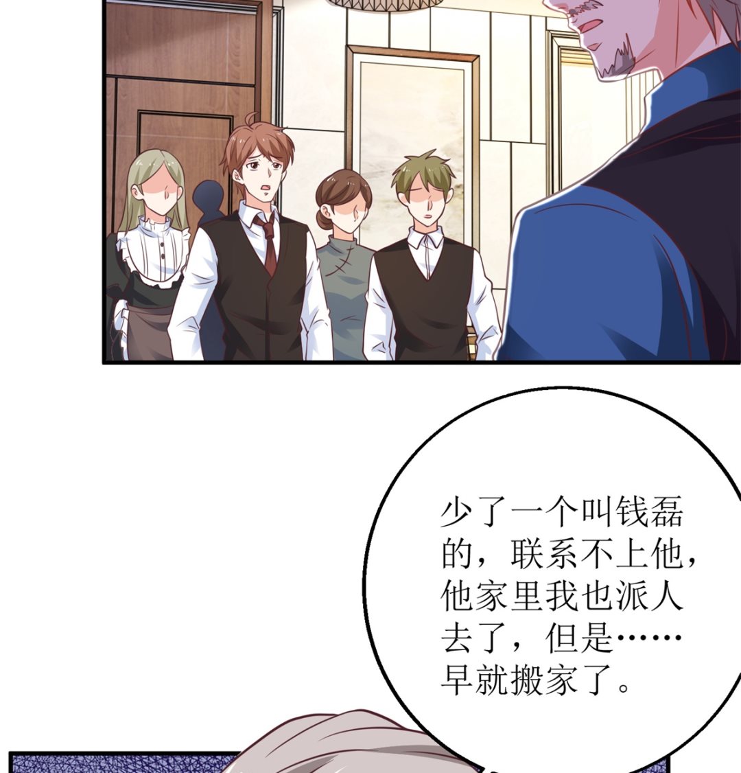 《拐个妈咪带回家》漫画最新章节第274话 彻查到底免费下拉式在线观看章节第【29】张图片