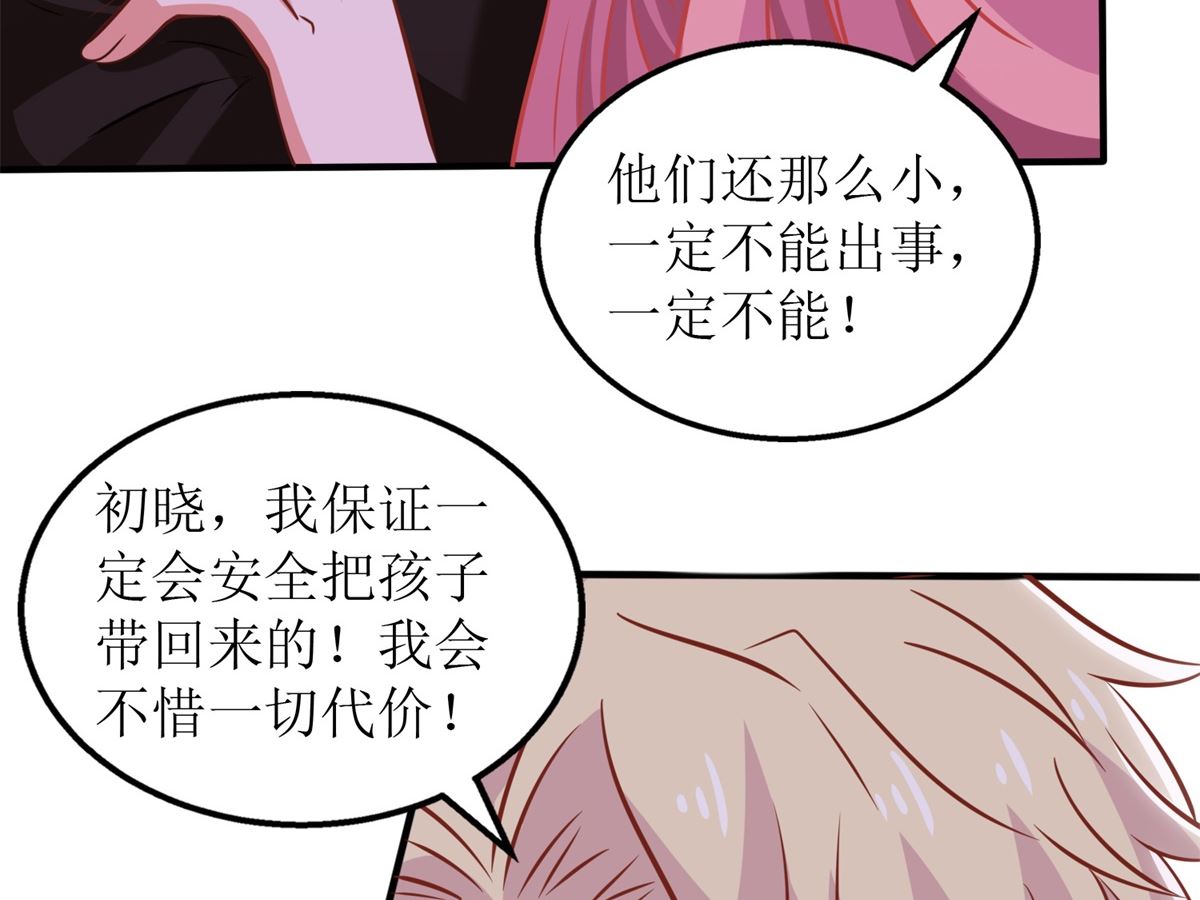 《拐个妈咪带回家》漫画最新章节第275话 留线索免费下拉式在线观看章节第【14】张图片