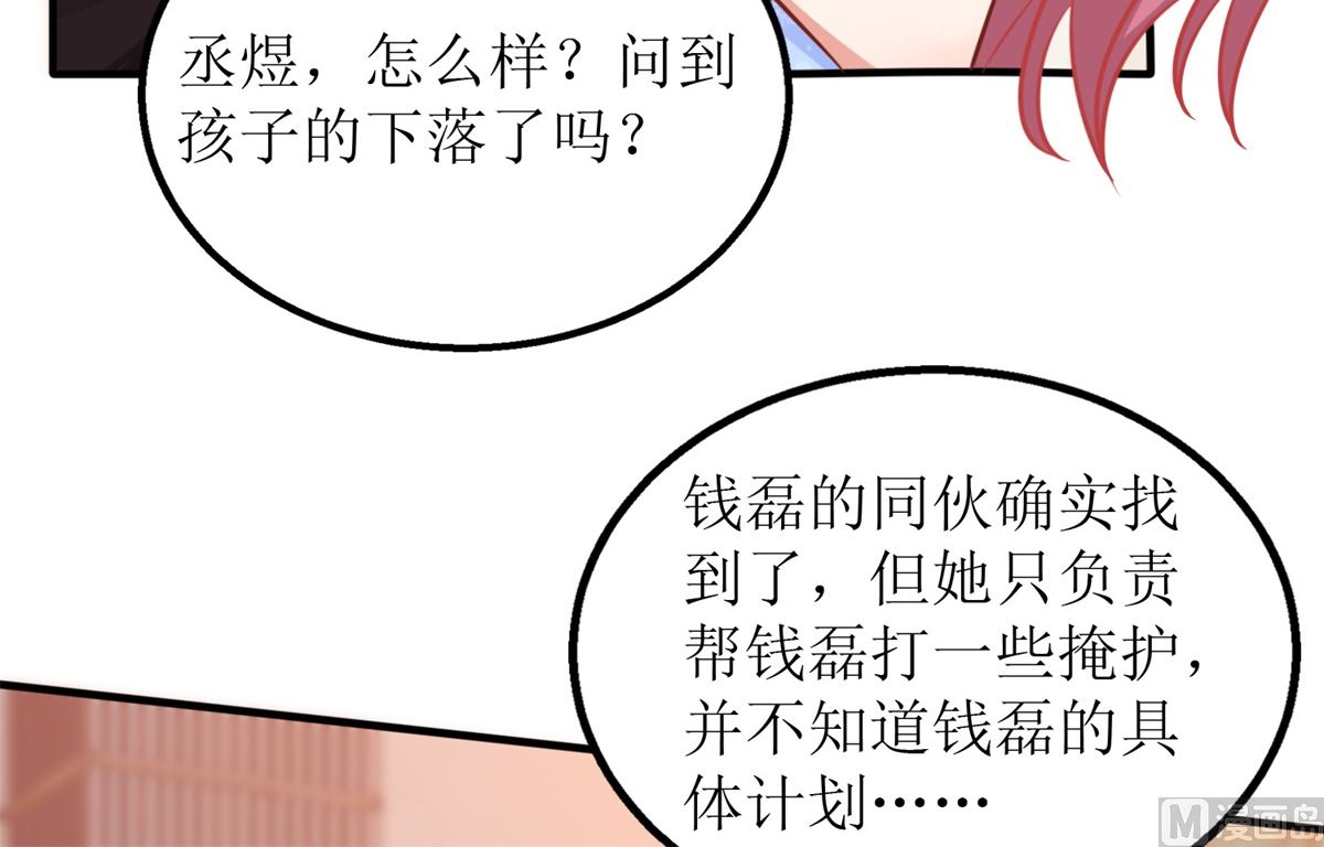 《拐个妈咪带回家》漫画最新章节第275话 留线索免费下拉式在线观看章节第【9】张图片