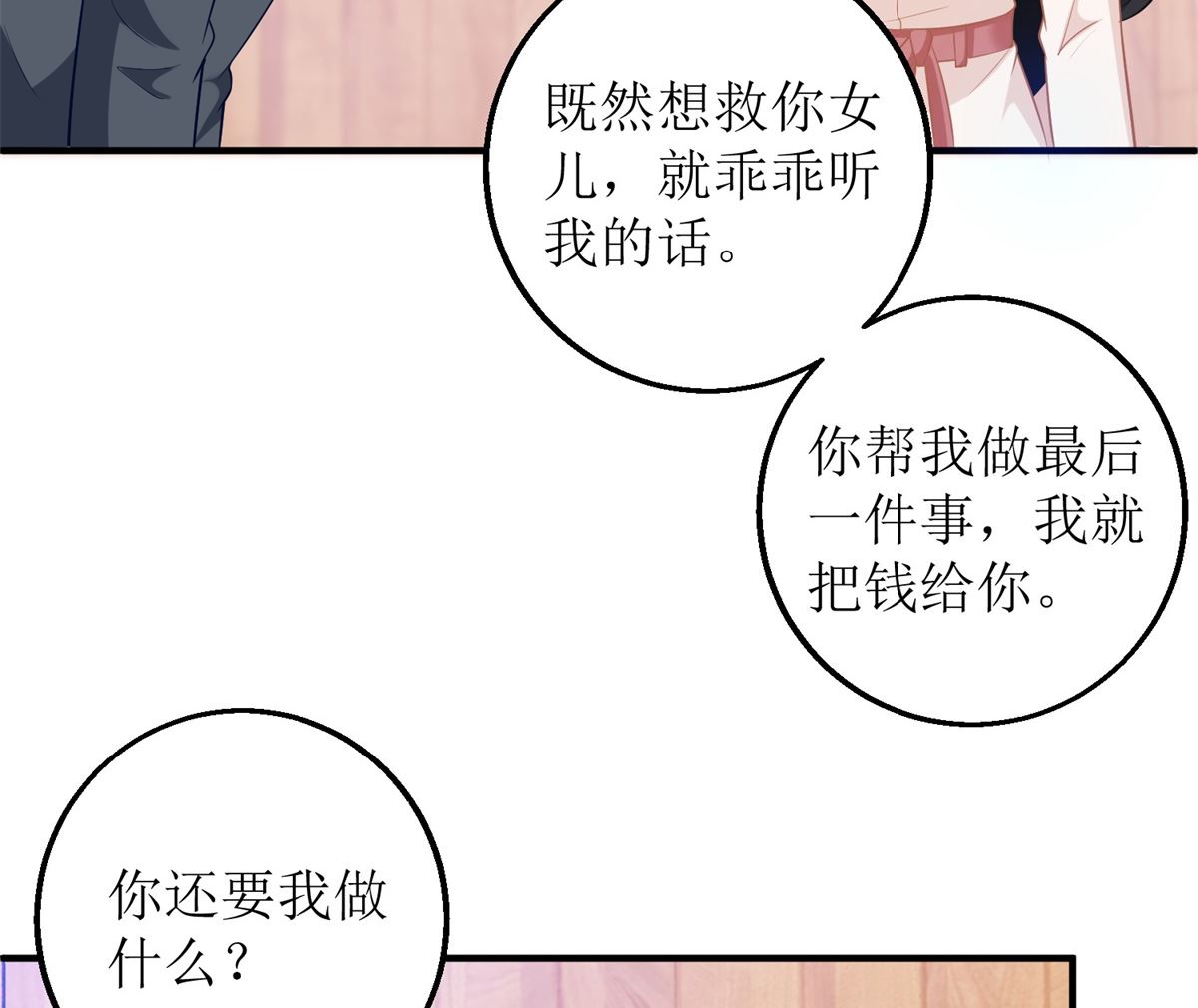 《拐个妈咪带回家》漫画最新章节第276话 拖延免费下拉式在线观看章节第【14】张图片