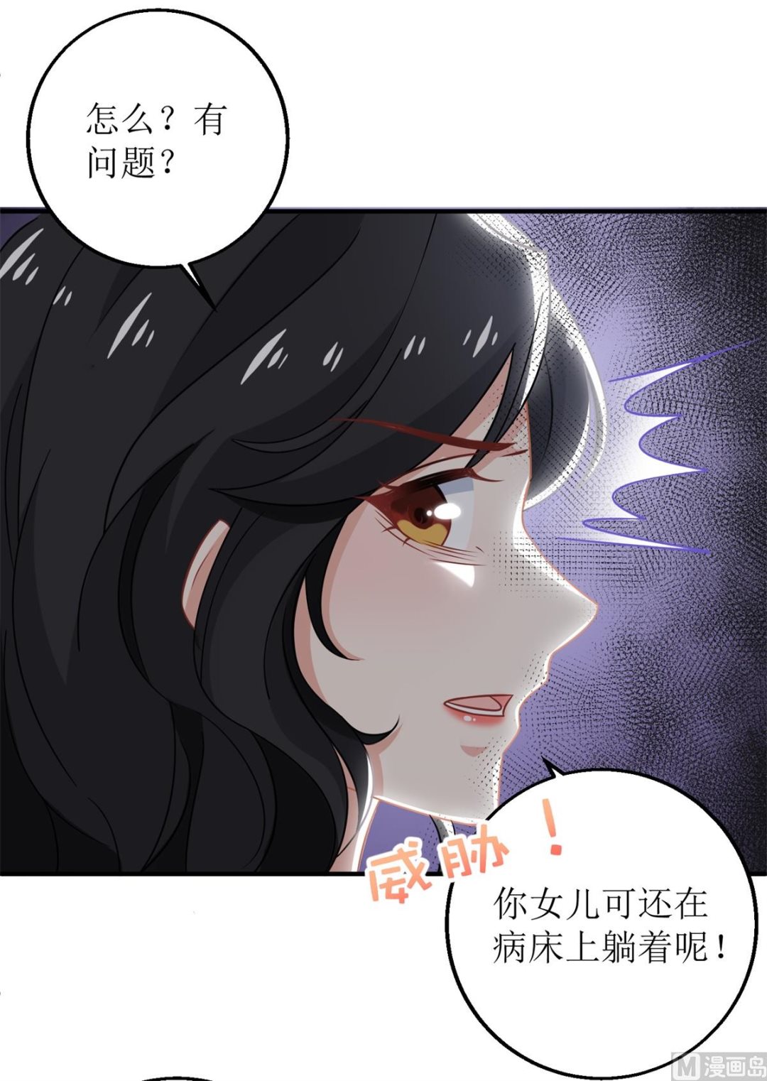 《拐个妈咪带回家》漫画最新章节第276话 拖延免费下拉式在线观看章节第【20】张图片