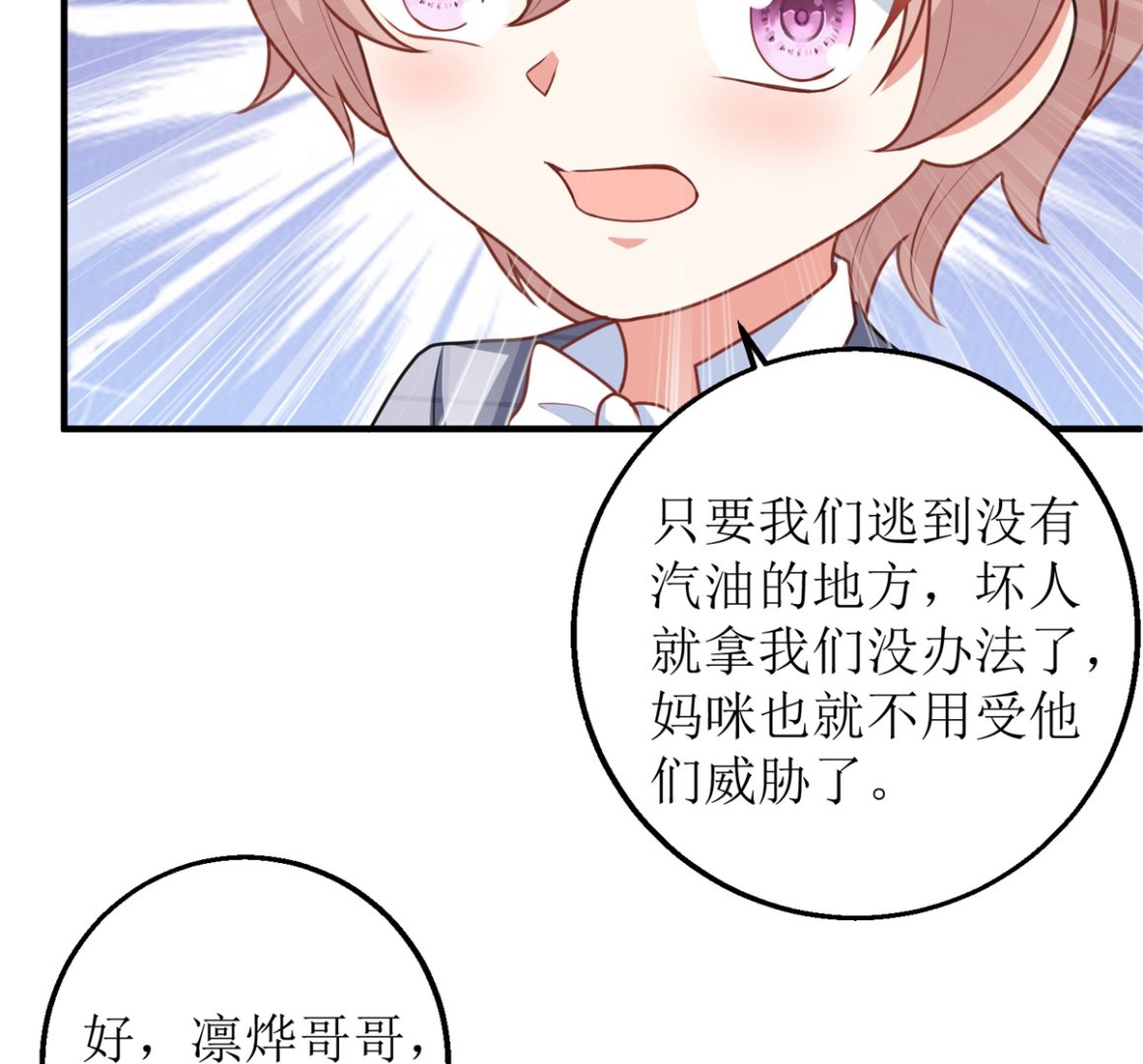 《拐个妈咪带回家》漫画最新章节第278话 哥哥免费下拉式在线观看章节第【14】张图片