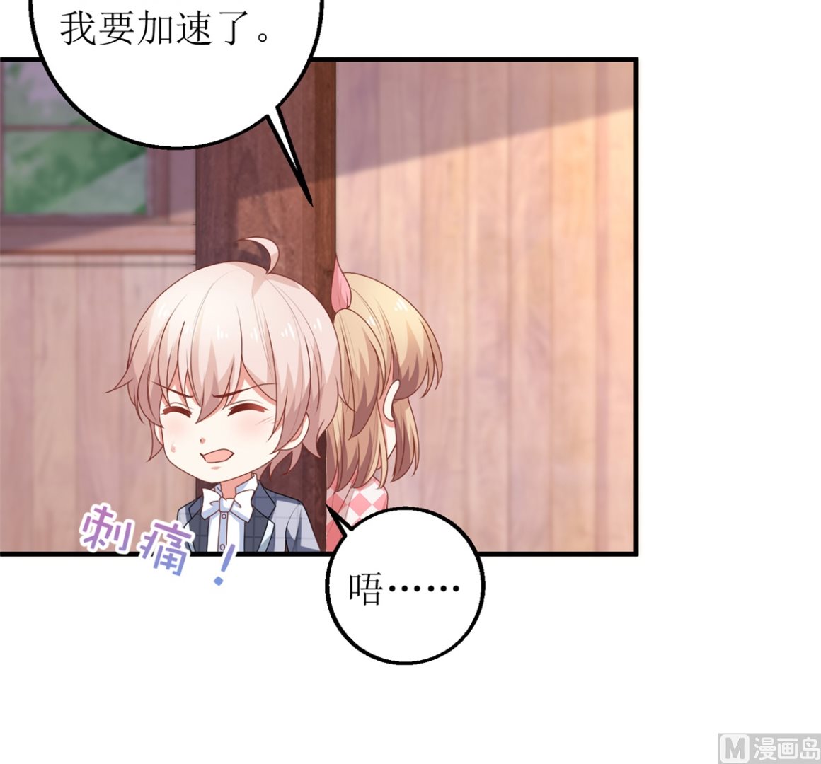 《拐个妈咪带回家》漫画最新章节第278话 哥哥免费下拉式在线观看章节第【15】张图片