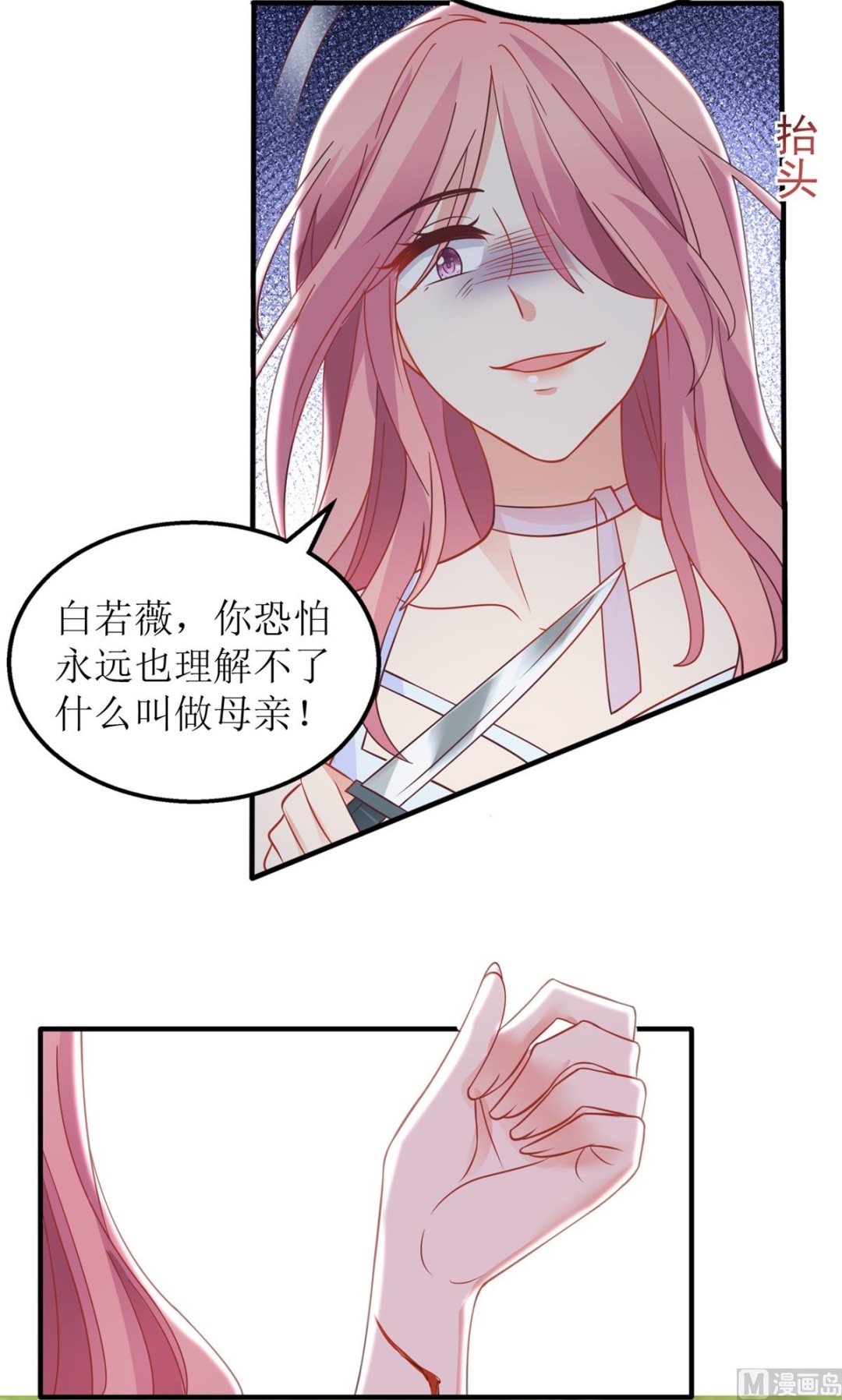 《拐个妈咪带回家》漫画最新章节第279话 普通的母亲免费下拉式在线观看章节第【16】张图片