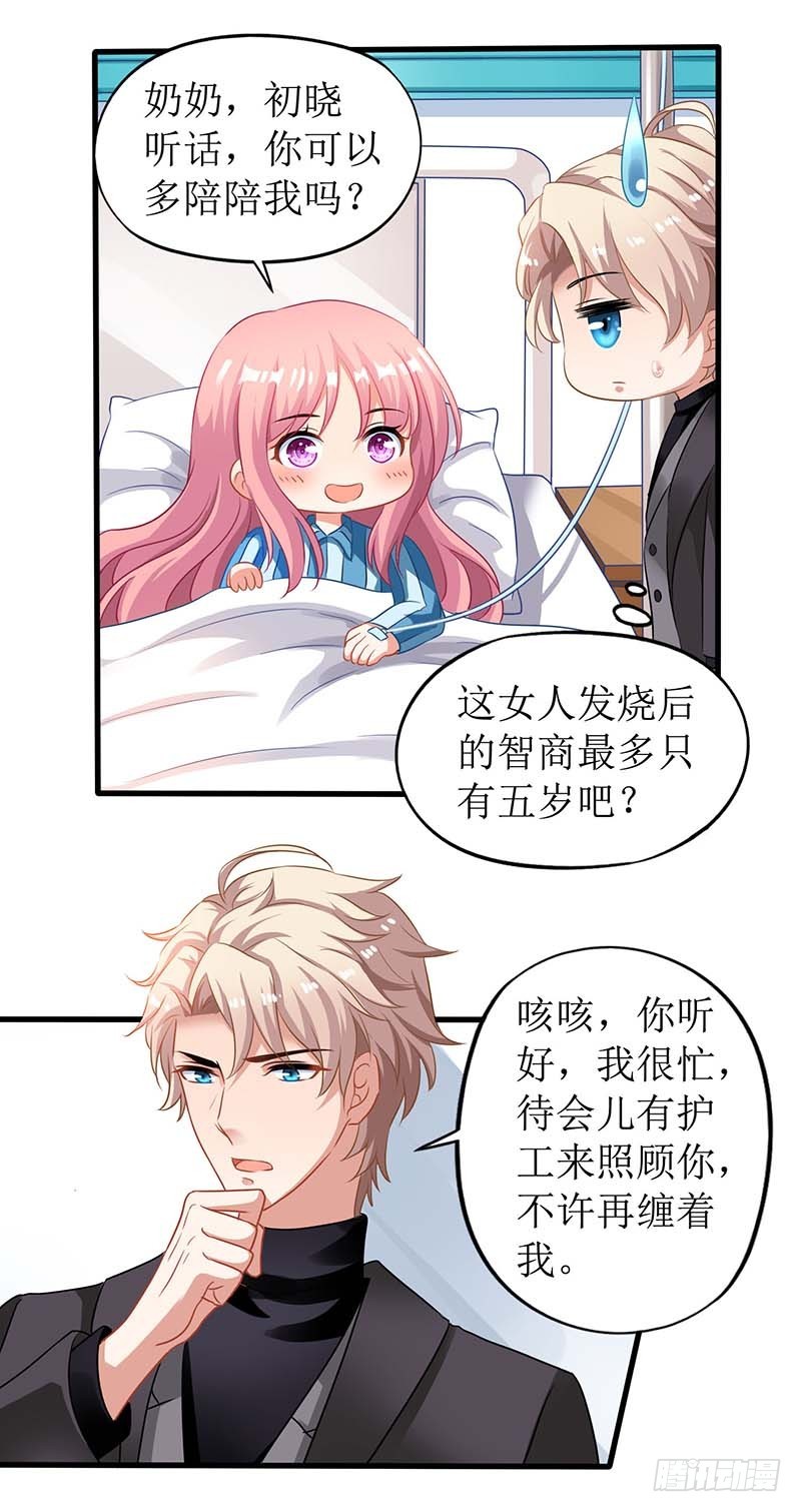 《拐个妈咪带回家》漫画最新章节第28话 奶奶别走免费下拉式在线观看章节第【12】张图片