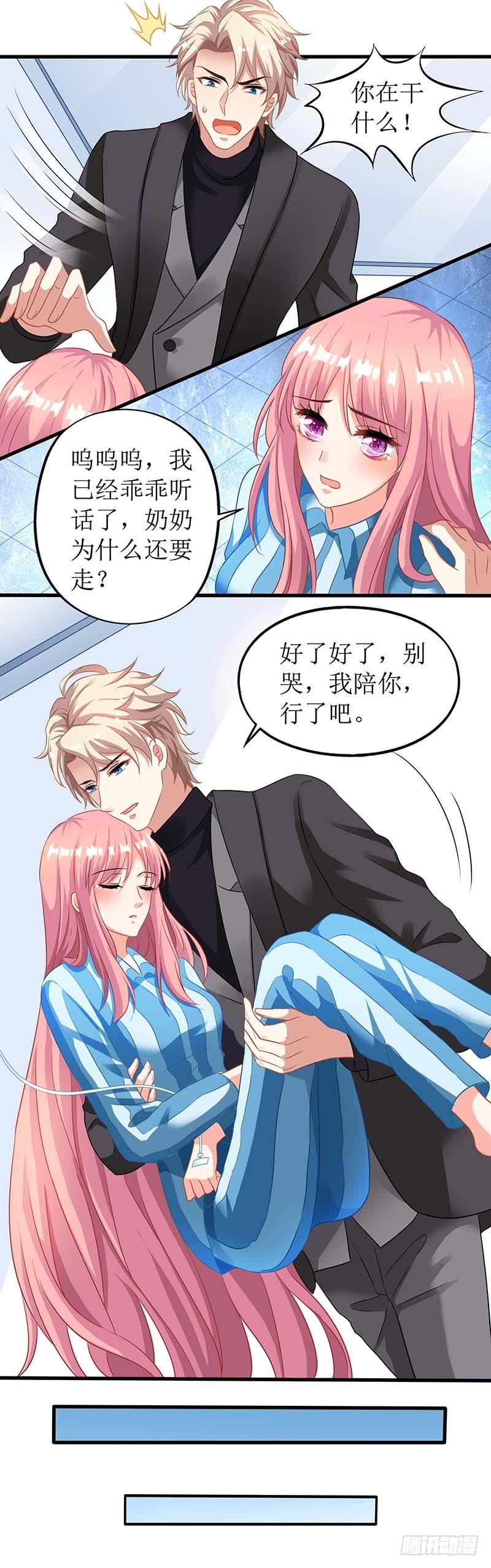 《拐个妈咪带回家》漫画最新章节第28话 奶奶别走免费下拉式在线观看章节第【14】张图片