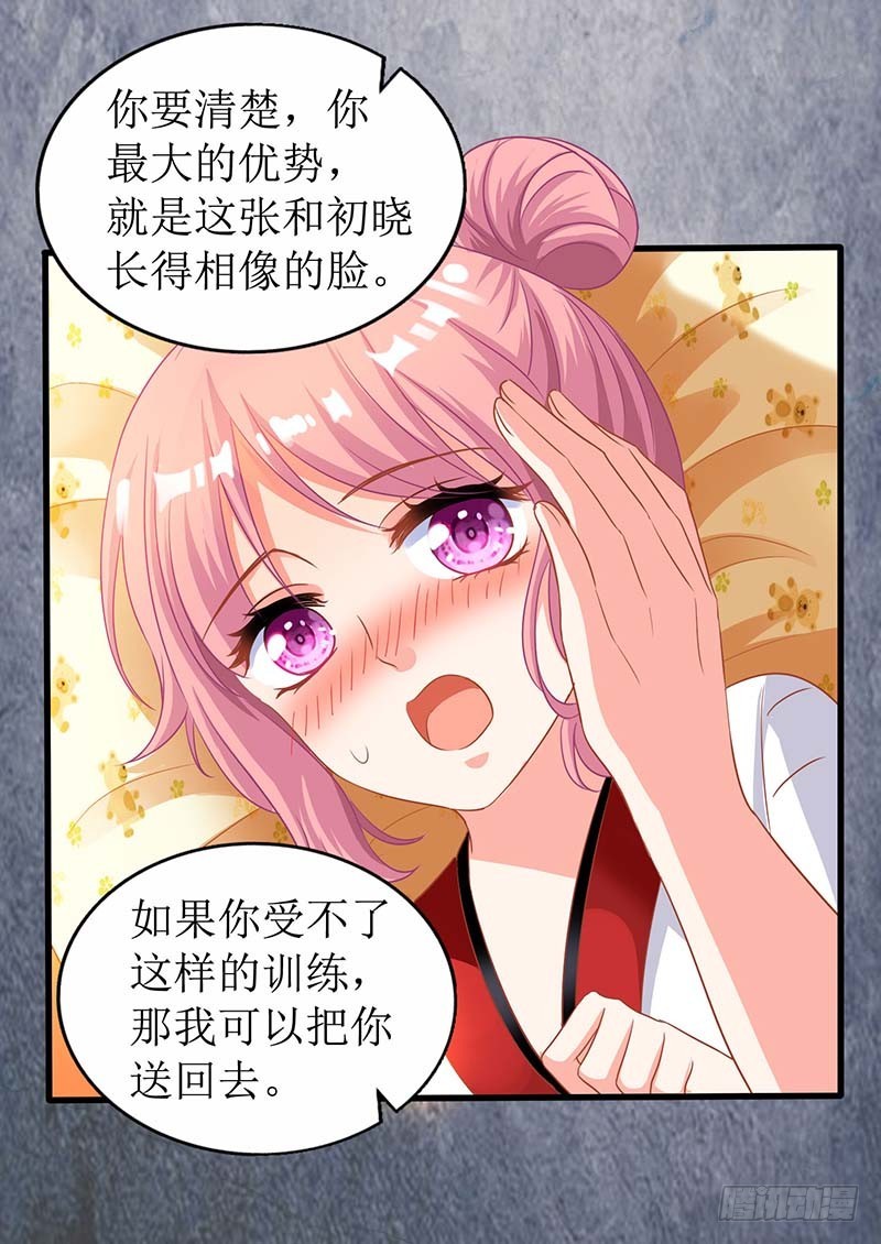 《拐个妈咪带回家》漫画最新章节第28话 奶奶别走免费下拉式在线观看章节第【20】张图片