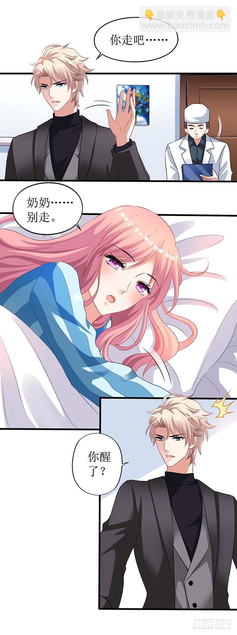 《拐个妈咪带回家》漫画最新章节第28话 奶奶别走免费下拉式在线观看章节第【4】张图片