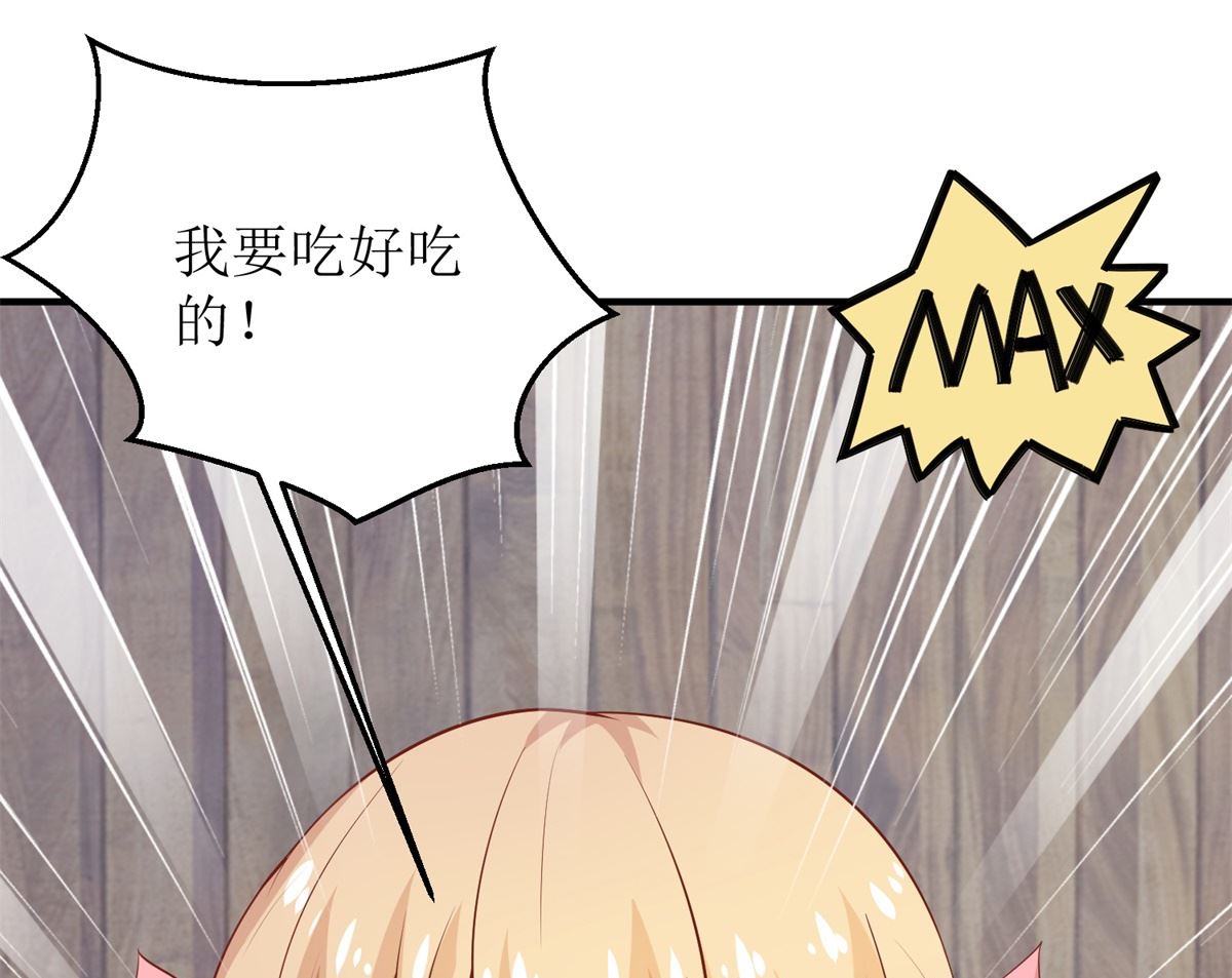 《拐个妈咪带回家》漫画最新章节第282话 为吃货正名免费下拉式在线观看章节第【10】张图片