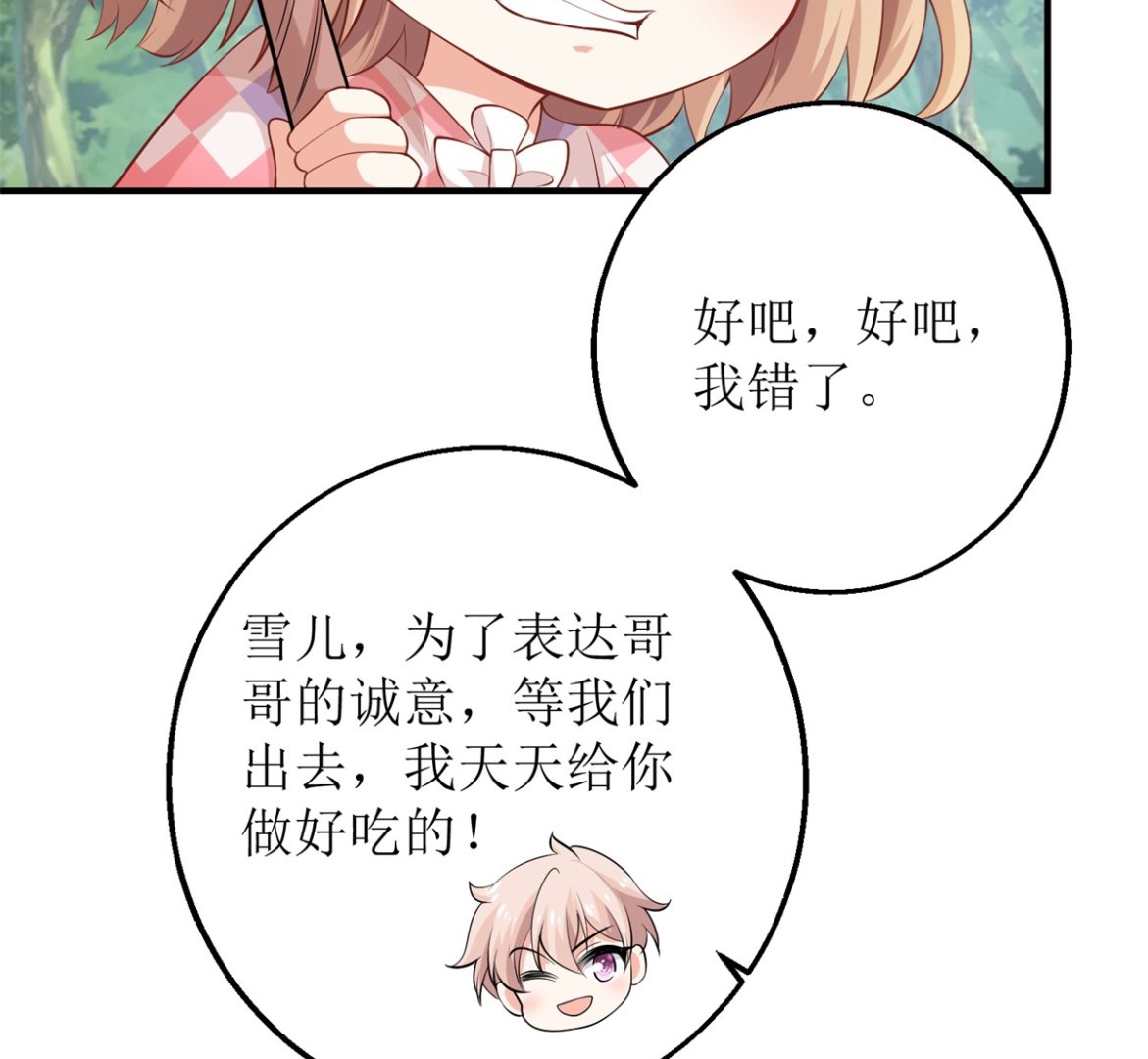 《拐个妈咪带回家》漫画最新章节第282话 为吃货正名免费下拉式在线观看章节第【8】张图片