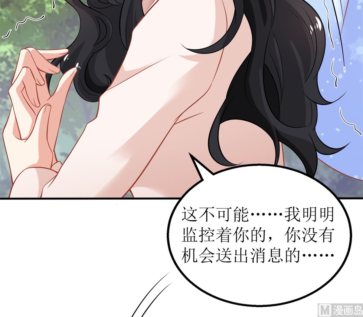 《拐个妈咪带回家》漫画最新章节第283话 帮手免费下拉式在线观看章节第【20】张图片