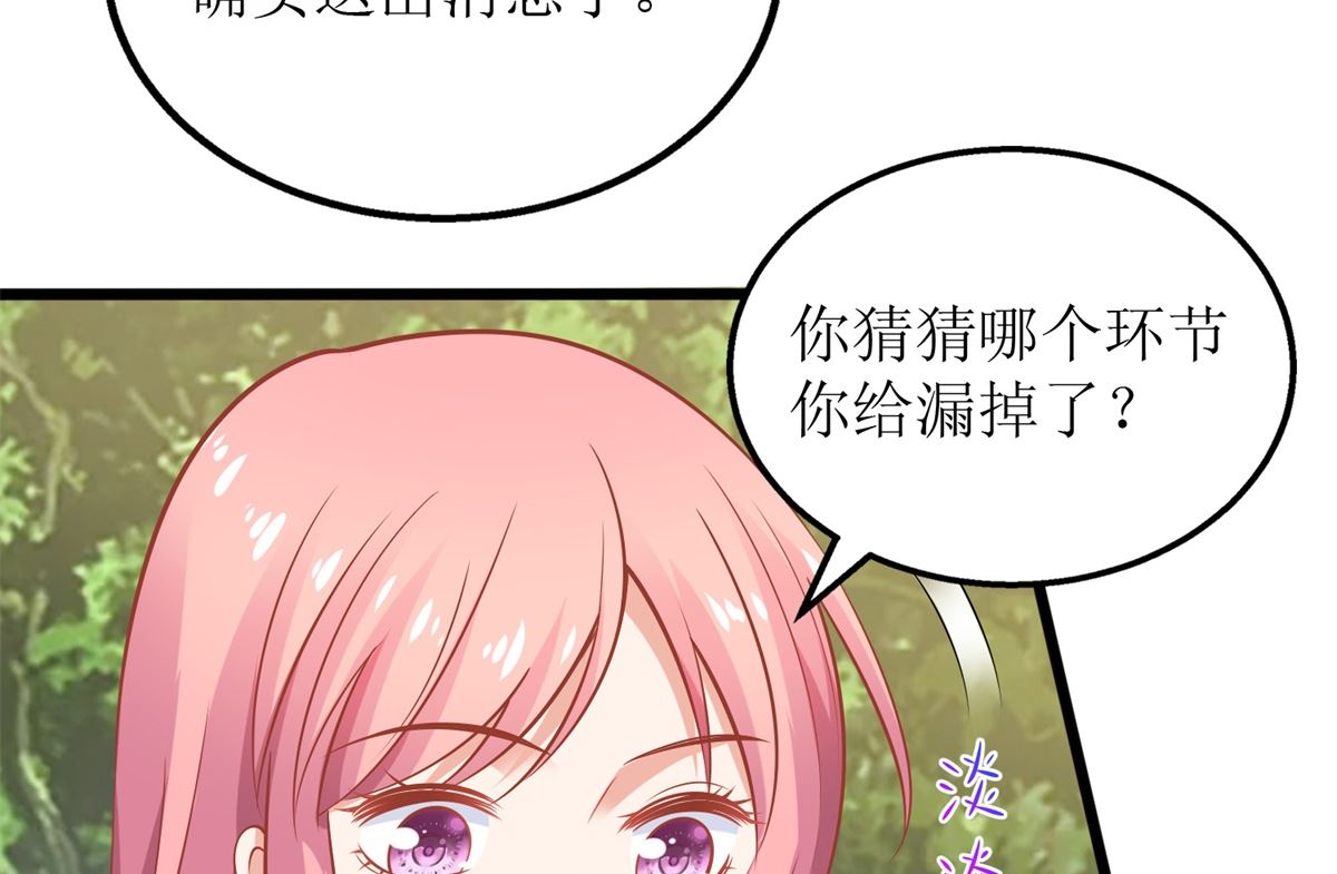 《拐个妈咪带回家》漫画最新章节第283话 帮手免费下拉式在线观看章节第【22】张图片