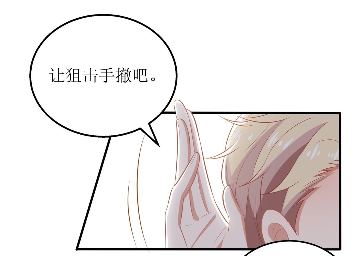 《拐个妈咪带回家》漫画最新章节第284话 同归于尽免费下拉式在线观看章节第【12】张图片