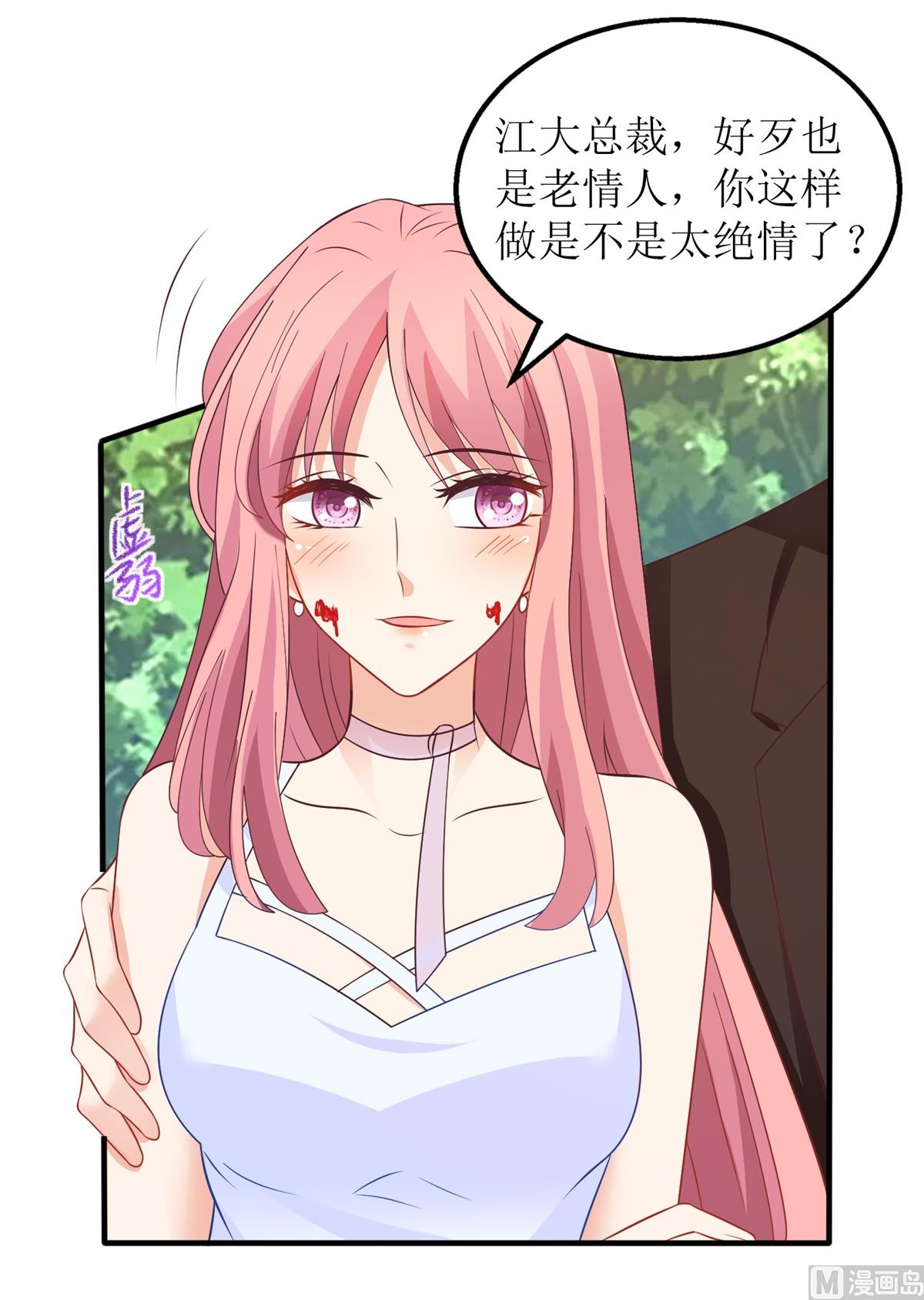 《拐个妈咪带回家》漫画最新章节第284话 同归于尽免费下拉式在线观看章节第【24】张图片