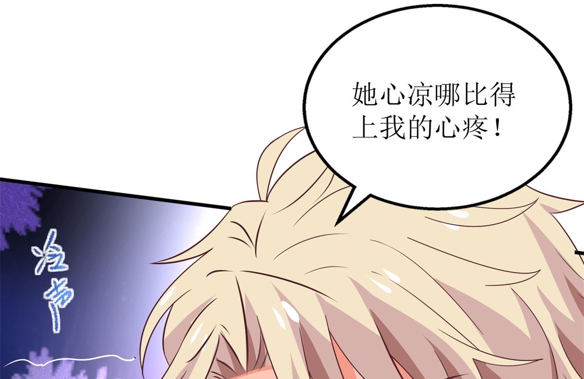 《拐个妈咪带回家》漫画最新章节第284话 同归于尽免费下拉式在线观看章节第【29】张图片