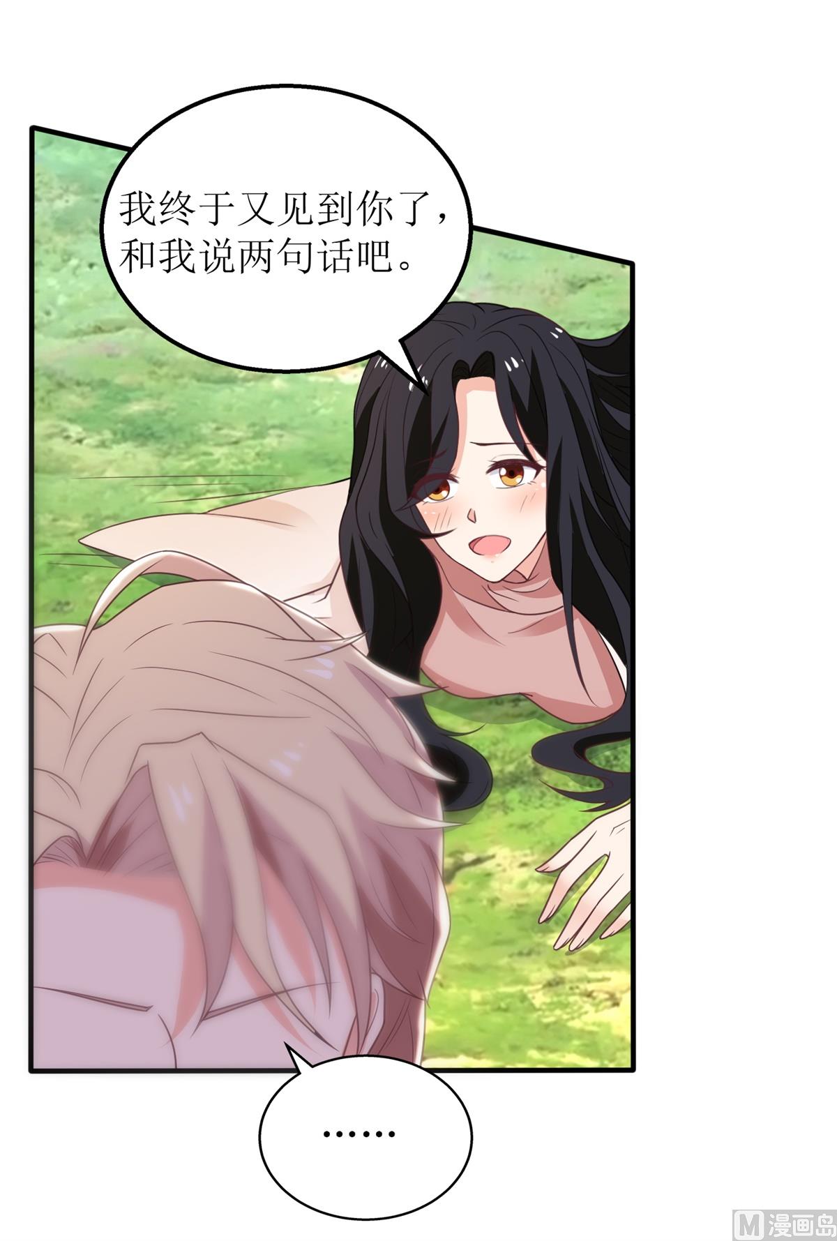 《拐个妈咪带回家》漫画最新章节第284话 同归于尽免费下拉式在线观看章节第【4】张图片