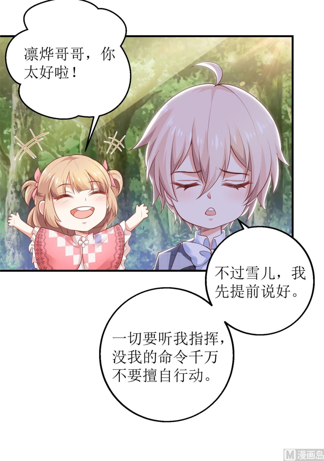 《拐个妈咪带回家》漫画最新章节第285话 大爆炸免费下拉式在线观看章节第【12】张图片