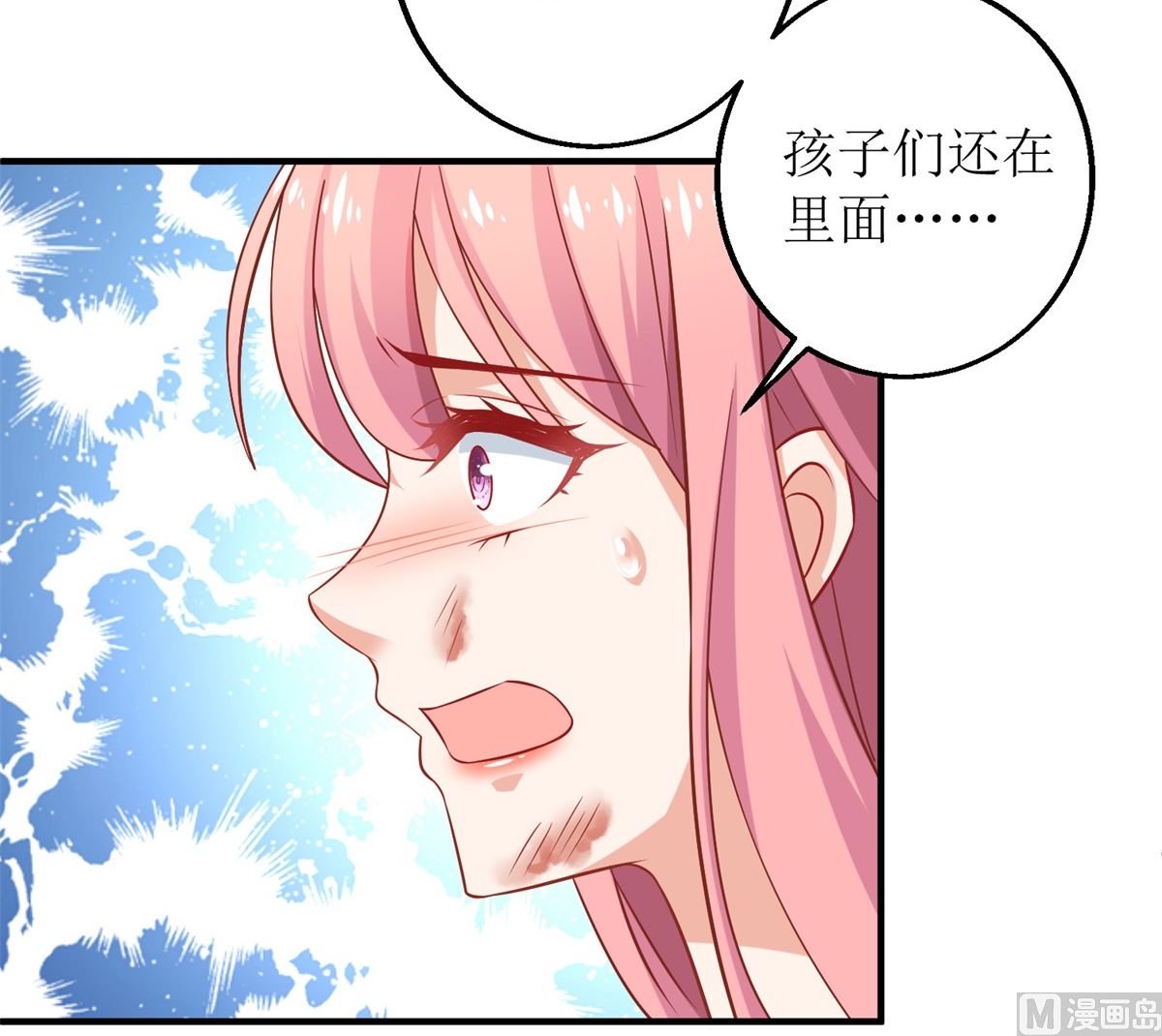 《拐个妈咪带回家》漫画最新章节第285话 大爆炸免费下拉式在线观看章节第【16】张图片