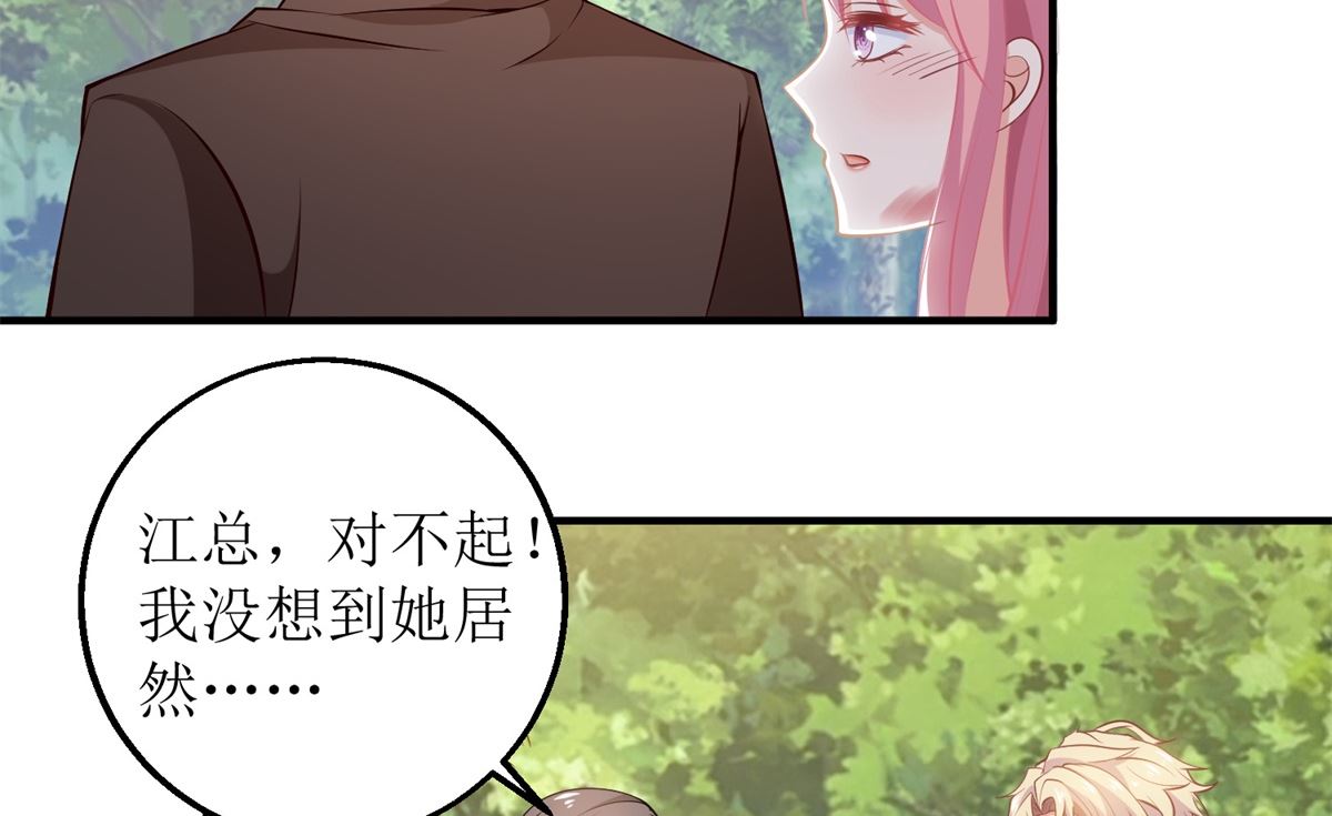 《拐个妈咪带回家》漫画最新章节第285话 大爆炸免费下拉式在线观看章节第【24】张图片