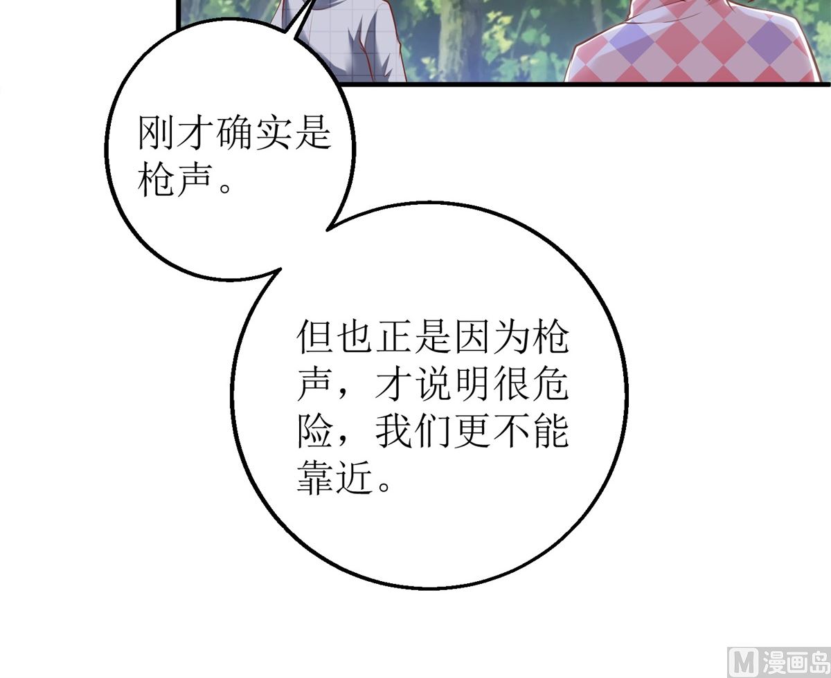 《拐个妈咪带回家》漫画最新章节第285话 大爆炸免费下拉式在线观看章节第【6】张图片