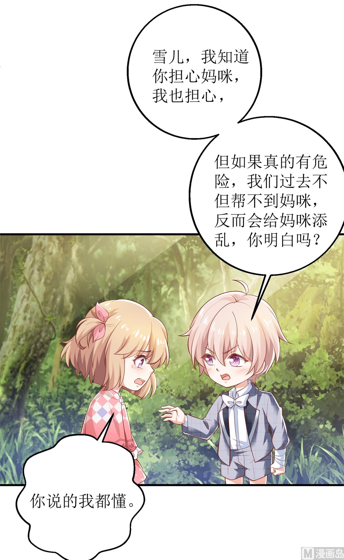 《拐个妈咪带回家》漫画最新章节第285话 大爆炸免费下拉式在线观看章节第【8】张图片