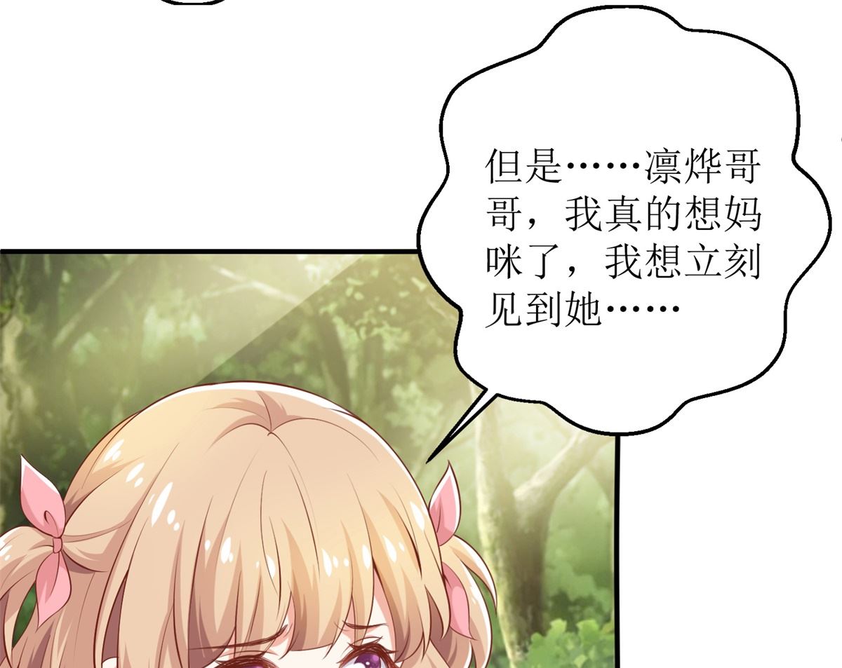 《拐个妈咪带回家》漫画最新章节第285话 大爆炸免费下拉式在线观看章节第【9】张图片