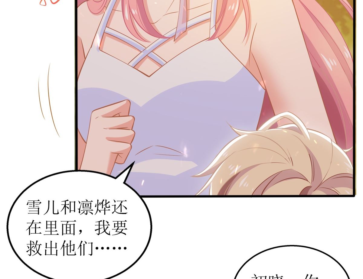 《拐个妈咪带回家》漫画最新章节第286话 撕心裂肺免费下拉式在线观看章节第【14】张图片