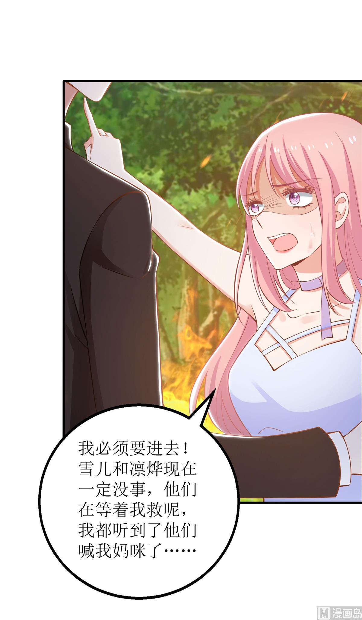 《拐个妈咪带回家》漫画最新章节第286话 撕心裂肺免费下拉式在线观看章节第【16】张图片