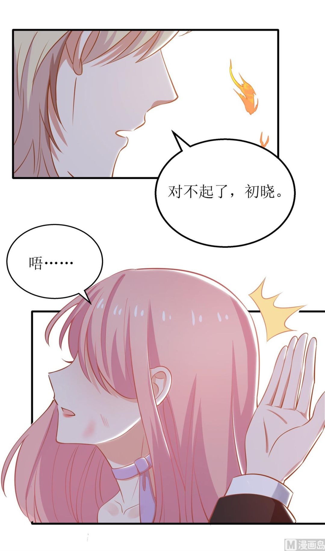 《拐个妈咪带回家》漫画最新章节第286话 撕心裂肺免费下拉式在线观看章节第【17】张图片